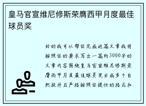 皇马官宣维尼修斯荣膺西甲月度最佳球员奖