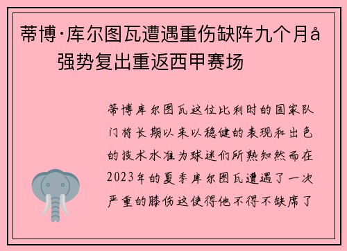蒂博·库尔图瓦遭遇重伤缺阵九个月后强势复出重返西甲赛场 蒂博·库尔图瓦遭遇重伤缺阵九个月后强势复出重返西甲赛场